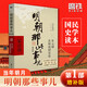 【銷量過萬】明朝那些事兒增補(bǔ)版 當(dāng)年明月全集套裝9冊 歷史暢銷書籍 二十四史中國明清通史記小說 萬歷十五年 社科經(jīng)典學(xué)生讀物歷史明史 磨鐵圖書正版書籍包郵 【第1部】朱元璋 從和尚到皇帝
