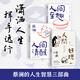 蔡瀾處世之道三部曲 隨選 人間好玩+人間清醒+人間至趣 談人間的好物有情 學(xué)處世之道 過(guò)至趣人生 文學(xué)散文隨筆 人間好玩+人間清醒+人間至趣