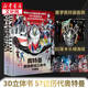 奧特曼英雄集結(jié)3D立體書 珍藏版 57位全奧特曼集結(jié)主題3D立體書 玩具書卡片兒童親子繪本漫畫布魯克迪迦賽雷特利迦兒童生日新年禮物書籍 精裝 奧特曼英雄集結(jié)3D立體書
