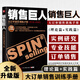 【正版包郵】銷(xiāo)售巨人大訂單銷(xiāo)售訓練手冊 全新升級引進(jìn)版重點(diǎn)書(shū) 尼爾雷克漢姆著(zhù)原版spin銷(xiāo)售書(shū)籍 企業(yè)市場(chǎng)營(yíng)銷(xiāo)書(shū)籍 銷(xiāo)售心理學(xué) 市場(chǎng)營(yíng)銷(xiāo)學(xué)口才訓練方法客戶(hù)定位 運營(yíng)策略管理教材書(shū)籍