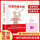 【當當正版書籍】紅星照耀中國 正版原著完整版無刪減 附贈閱讀指導考點大全 八年級上冊課外書 西行漫記名著導讀初二初中生閱讀物七八年級長征經(jīng)典名著