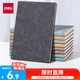 得力（deli）可定制筆記本時(shí)尚皮面本商務(wù)羊巴皮記事本A5/80張黑色單本裝BP107