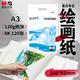晨光（M&G）文具A3/120g馬克紙15張馬克筆專用學(xué)生手抄報(bào)手繪素描 學(xué)生初學(xué)速寫鉛畫紙開學(xué)禮物 MA3160