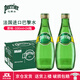 巴黎水（Perrier）法國進(jìn)口 蘇打水 天然礦泉水 氣泡水 整箱飲用水瓶裝水 原味-330ml*24瓶-效期27年9月