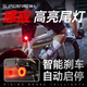 神火（SupFire）自行車(chē)燈尾燈山地公路車(chē)夜騎行防水智能剎車(chē)感應(yīng)安全警示騎行裝備