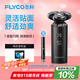 飛科（FLYCO）智能電動(dòng)剃須刀旋轉(zhuǎn)式男士刮胡須刀干濕雙剃FS966生日七夕情人節(jié)禮物送男友送老公送父親 國家補(bǔ)貼