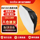 神牛（Godox）120cm八角柔光箱直播視頻美顏柔光罩攝影棚拍攝補光柔光燈籠保榮口