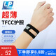 LP護(hù)腕健身TFCC運(yùn)動(dòng)扭傷護(hù)手腕護(hù)具吸汗羽毛球籃球網(wǎng)球手腕帶