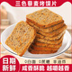 三色藜麥粗糧烤饃片全麥早餐減低0無(wú)添蔗糖脂肪卡零食品健身代餐 【椒鹽味】500g*1箱