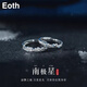 Eoth999足銀南極星情侶戒指女生一對戒男款活口情人節生日禮物送女友 【一對】南極星情侶戒指+禮盒