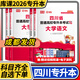 2026四川省普通高校專升本考試專用教材 天一庫(kù)課四川專升本全日制高等學(xué)校院校統(tǒng)招專升本招生考試用書 理科套裝：數(shù)學(xué)+英語+計(jì)算機(jī)