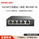 水星系列千兆無線ap+ac面板入墻壁式poe路由器86型全屋wi-fi5G雙頻家用 MR100GP-AC【5口管理主機(jī)】