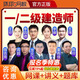 2025年一級二級建造師網(wǎng)課視頻課件課程一建二建建筑市政環(huán)球優(yōu)路嗨學(xué)網(wǎng)校 一級建造師視頻課教材二級建造師精講課龍炎飛李四德王偉李娜 一級建造師網(wǎng)課（4個網(wǎng)校精講課）+電子資料 【建筑全科】可選老師
