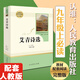 艾青詩選 人民教育出版社 九年級上冊語文同步閱讀輔導(dǎo)資料 初三語文課外閱讀 人教版九年級閱讀名著