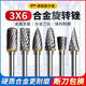 麥?zhǔn)嫣赜操|(zhì)合金旋轉(zhuǎn)銼3mm*6電動(dòng)旋轉(zhuǎn)挫刀頭鎢鋼銑刀小型電磨金屬打磨頭 3*6A混裝【單槽+雙槽各一】