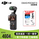 大疆（DJI）Osmo Pocket3 靈眸口袋云臺相機 DJI手持數碼相機 旅游vlog美顏攝像 高清增穩(wěn) 全能套裝版+128G卡配件禮包 【超值推薦】兩年隨心換