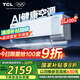 TCL京東聯(lián)名 1.5匹新風(fēng)空調(diào)小藍(lán)翼Q7ProAI健康空調(diào)新一級(jí)掛機(jī)變頻KFR-35GW/YQ7Ea+B1以舊換新國(guó)家補(bǔ)貼