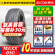 鄧祿普（DUNLOP）汽車輪胎 SP SPORT MAXX050 235/65R17 104H新CRV適配IX45 汽車輪胎