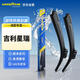 固特異（Goodyear）吉利星瑞雨刮器21至24款膠條2021款汽車(chē)23無(wú)骨靜音原廠(chǎng)雨刷條片