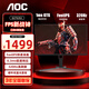 AOC 顯示器 Q27G4 27英寸 2K  快速液晶1ms響應(yīng) IPS小金剛 升降旋轉(zhuǎn) 電腦游戲電競(jìng)顯示器 【升降旋轉(zhuǎn)】 2K 320HZ Q27G3S2