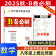 2025秋名校題庫b卷必刷巧刷百校聯(lián)盟四川名校7七年級上下冊8八年級上下冊9九年級全語(yǔ)文數學(xué)北師大版BS英語(yǔ)物理教科版JKB卷初一二三數學(xué)必刷試卷天府前沿課時(shí)同步思維訓練重難點(diǎn)突破 B卷必刷8上數學(xué)北