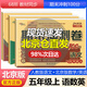 北京版2025新版期末沖刺100分五年級上冊試卷語(yǔ)文數學(xué)英語(yǔ)卷子北京專(zhuān)版BJ同步課本小學(xué)5年級上下冊單元期中期末專(zhuān)項測試卷期末沖刺一百分試卷測試卷全套單元期中期末試卷卷子68所名校 五年級上冊人教語(yǔ)文