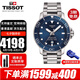 天梭（TISSOT）瑞士手表男海星1000系列潛水機械表男士腕表送男友情人節(jié)禮物 T120.407.11.041.03藍盤鋼帶
