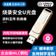 速克曼SUKEMINE防病毒模擬可擦寫DVD光驅(qū)內(nèi)網(wǎng)安全U盤燒錄U盤移動(dòng)光驅(qū)U光盤燒錄U盤 32GB雙光驅(qū)