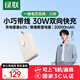 綠聯(lián)【3C認證可上飛機】充電寶自帶線20000毫安30W快充 大容量小巧便攜移動電源適用蘋果16/15小米華為