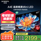 創(chuàng)維電視55/65/75/85寸A4E deepseek AI電視機(jī)媲美m(xù)ini led 4K超薄液晶高清遠(yuǎn)場(chǎng)語(yǔ)音游戲彩電國(guó)家補(bǔ)貼 65英寸 店長(zhǎng)推薦65A4E媲美Mini LED