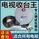 數(shù)字接收機(jī)頂盒電視收臺(tái)王高清電視天線城鄉(xiāng)農(nóng)村山區(qū)新老通用免費(fèi) 【單獨(dú)配件】頭