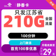 中國聯(lián)通聯(lián)通流量卡5g電話卡大流量4g手機(jī)卡上網(wǎng)卡流量卡低月租大王卡不限速 江蘇卡 29元210G流量＋100分鐘＋外省勿拍