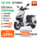 綠源（Luyuan）電動摩托車S75Ultra 96V高壓 4G智能長續(xù)航電摩 通勤代步高性能電動車 極速65km/h＋ 光纖白-96V20Ah鉛酸-8塊大電池