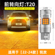 斐鑒車(chē)適用22-24款豐田銳放LED轉向燈超亮配件左右前T20后轉向燈泡改裝 銳放前轉向燈【T20】/單個(gè)價(jià)