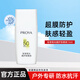 珀萊雅（PROYA）盾護(hù)防曬液防紫外線防水防汗戶外學(xué)生軍訓(xùn)用防曬乳 陽光盾護(hù)防曬液15ml