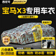 西尼可寶馬x3專用車衣全車罩23-24款i3/ix3/X3M加厚防曬 耐高溫防雨隔熱 加棉絨牛津布【數(shù)碼迷彩】汽車車衣罩外套 2023-2024款寶馬x3專用車衣罩