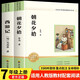 朝花夕拾 西游記（全2冊）魯迅原著(zhù)正版七年級上冊初中必讀名著(zhù)四川教育出版社 適用人教版人民教育出版社初一語(yǔ)文教材配套閱讀 無(wú)刪減完整版
