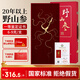 仙草至尊 20年以上一等野山參禮盒6-9克 長(zhǎng)白山人參送長(zhǎng)輩禮品端午節(jié)禮盒