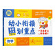 學(xué)而思 幼小銜接劃重點 49天輕松領(lǐng)跑一年級數(shù)學(xué) 解決49個數(shù)學(xué)小怪獸 數(shù)的認識計算幾何知識方法一本掌握