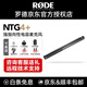 RODE 羅德麥克風(fēng) NTG4+ 超心型槍式麥克風(fēng) 挑桿麥克風(fēng)話(huà)筒 單反微單相機攝像機電影采訪(fǎng)話(huà)筒 【NTG4+】麥克風(fēng) 官方標配 +禮品 官方標配