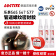 樂(lè)泰567 577 572 574 565膠水管道螺紋密封膠食品級(jí)液體生料帶替代品 樂(lè)泰567-250ml耐溫200℃ 家用管道