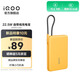 iQOO 22.5W 疾速閃充 自帶線充電寶10000mAh大容量纖薄輕巧小機身一體式快充線移動電源蘋果安卓全兼容