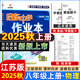 2025版/2026版啟東中學作業(yè)本八年級上冊數(shù)學物理語文英語生物地理歷史道法人教版北師版江蘇專版啟東中學初二八年級上冊教材同步訓練課時作業(yè)本 25秋八年級上冊物理 江蘇版