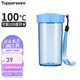 特百惠（Tupperware）雅致300ML塑料杯男女士學(xué)生兒童夏季水杯子戶外便攜口袋杯 水晶藍