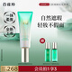 百雀羚（PECHOIN）幀顏隱瑕輕透隔離乳40g遮瑕提亮護(hù)膚品質(zhì)國貨送女友