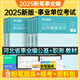 粉筆事業(yè)編2025年河北省事業(yè)單位考試用書公共基礎知識歷年真題庫試卷25公基和職測教材書刷題試題綜合崗資料省直市直秦皇島唐山 河北省事業(yè)單位【公基+職測】教材