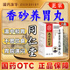 同仁堂香砂養胃丸腸胃消化用藥脾胃虛弱補脾健胃痛的藥胃脹胃疼胃酸養胃護胃慢性胃炎祛中濕調理去體內濕氣重 2盒【消化不良吐酸水】