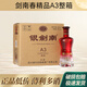 劍南春銀劍南（精品A3）52度濃香型白酒 自飲光瓶純糧酒480ml*6瓶整箱裝