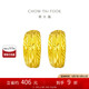 周大福 車花蛇肚黃金耳環(huán)(工費(fèi)160)約3.85g EOF1482