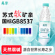 洞庭山蘇泉軟礦泉550ml*24瓶 天然低鈉弱堿性礦泉水 小瓶水飲用水
